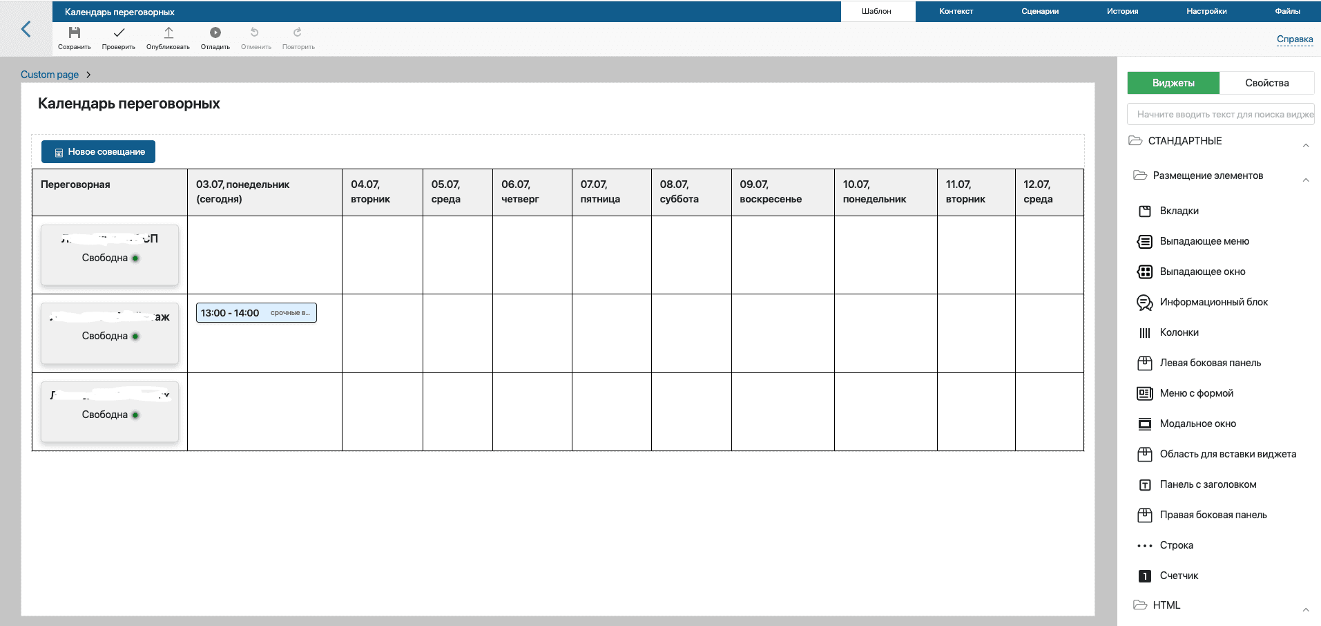 Так выглядит приложение "Календарь переговорных" в дизайнере. Как видно - календарь это виджет, который мы создали сами.